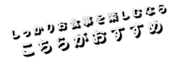 こちらがおすすめ